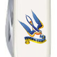 Складаний ніж Victorinox SPARTAN UKRAINE Тризуб-Ластівка + Героям слава 1.3603.7_T1220u