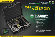 Набір для нічного полювання Nitecore CG6, в подарунковому Кейсі