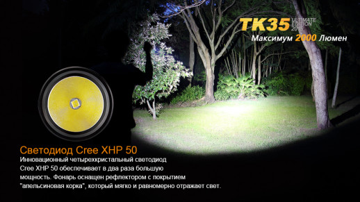 Тактичний Ліхтар Fenix TK35UE Cree XHP-50, сірий 2000 лм
