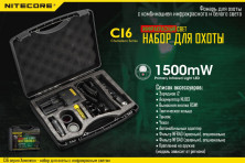 Набір для нічного полювання Nitecore CI6, в подарунковому Кейсі