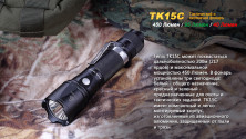 Тактичний ліхтар Fenix TK15C Cree XP-G2 R5