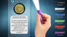 Ліхтар Olight I3E EOS чорний
