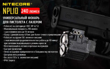 Ліхтар Nitecore NPL10