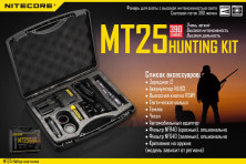 Набір для нічного полювання Nitecore MT25, в подарунковому Кейсі
