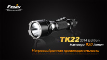 Тактичний ліхтар Fenix TK22 (2014 Edition) Cree XM-L2 (U2) LED