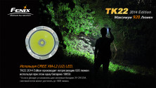 Тактичний ліхтар Fenix TK22 (2014 Edition) Cree XM-L2 (U2) LED