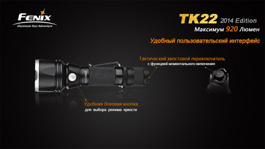 Тактичний ліхтар Fenix TK22 (2014 Edition) Cree XM-L2 (U2) LED