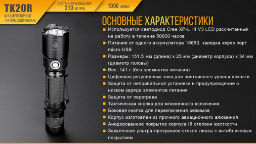 Тактичний ліхтар Fenix TK20R Cree XP-L HI V3, сірий, 1000 лм