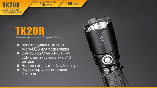 Тактичний ліхтар Fenix TK20R Cree XP-L HI V3, сірий, 1000 лм