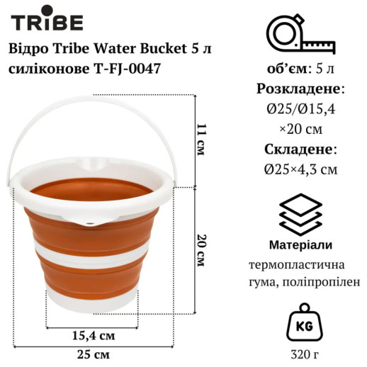 Відро Tribe Water Bucket 5 л силіконове T-FJ-0047, terracota
