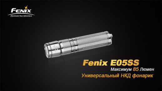 Ліхтар-брелок Fenix E05SS Cree XP-E2 LED, сірий, 85 лм.