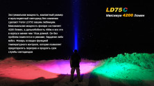 Надпотужний ліхтар Fenix LD75C Cree XM-L2 (U2)