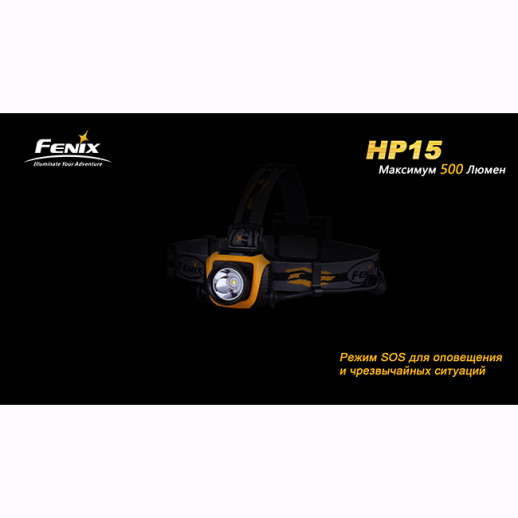 Налобний ліхтар Fenix HP15 XM-L2, жовтий