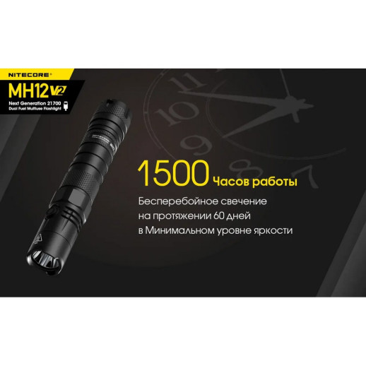 Фонарь Nitecore MH12 v2 (Сree XP-L2 V6, 1200 люмен, 7 режимов, 1х21700, USB Type-C)