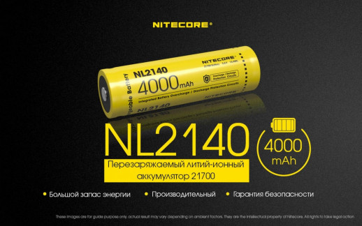 Акумулятор Nitecore 21700 NL2140 3.6V 4000mAh, захищений (відкритий блістер/без упаковки)
