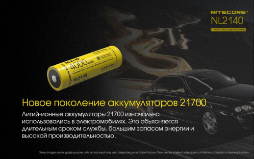 Акумулятор Nitecore 21700 NL2140 3.6V 4000mAh, захищений (відкритий блістер/без упаковки)