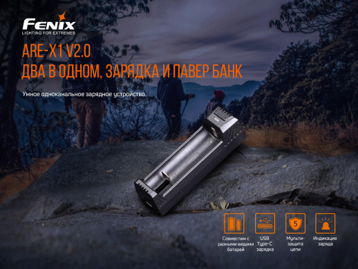 Зарядний пристрій Fenix ARE-X1 v2.0