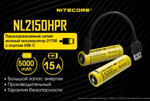 Акумулятор літієвий Li-Ion 21700i Nitecore NL2150HPR 3.6V (5000mAh, USB Type-C), захищений (Без упаковки, подряпини на мінусі)