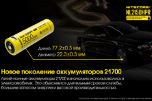 Акумулятор літієвий Li-Ion 21700i Nitecore NL2150HPR 3.6V (5000mAh, USB Type-C), захищений (Без упаковки, подряпини на мінусі)