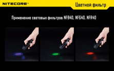 Дифузор фільтр Nitecore NFR40 (40mm) червоний