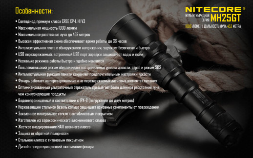 Пошуковий тактичний ліхтар Nitecore MH25GT