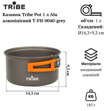 Казанок Tribe Pot 1 л Alu алюмінієвий T-FH-0040-grey