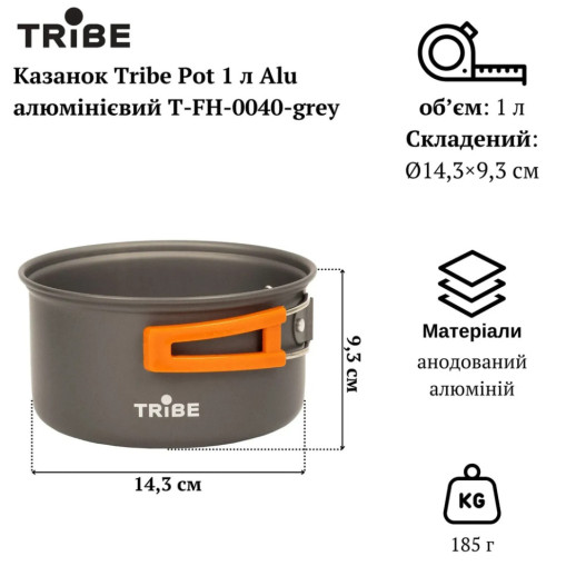 Казанок Tribe Pot 1 л Alu алюмінієвий T-FH-0040-grey