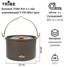 Казанок Tribe Pot 4 л Alu алюмінієвий T-FH-0041-grey