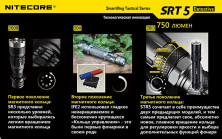 Кишеньковий ліхтар Nitecore SRT5 Detective, 750 люмен, сірий