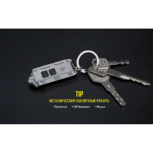 Ліхтар наключний Nitecore TIP Cu (Cree XP-G2, 360 люмен, 4 режими, USB), мідний