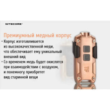 Ліхтар наключний Nitecore TIP Cu (Cree XP-G2, 360 люмен, 4 режими, USB), мідний