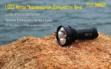 Ліхтар Nitecore TM16GT
