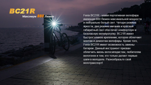 Велофара Fenix BC21R (відсутня резинка кріплення до керма)