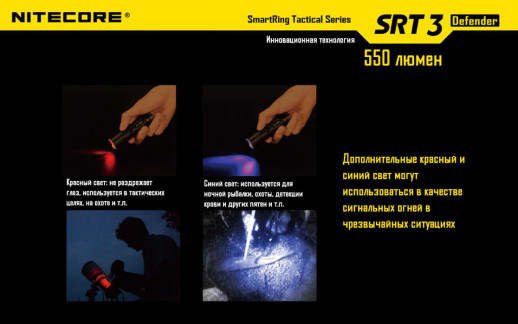 Кишеньковий ліхтар Nitecore SRT3 Defender, 550 люмен, чорний