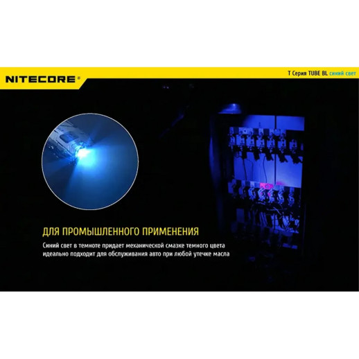 Ліхтар наключний Nitecore TUBE BL (Blue LED 500mW, 4 люмен, 1 режим, USB)