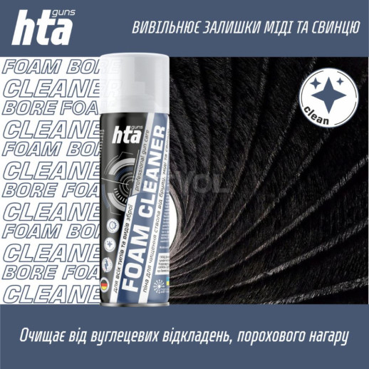 Пена для чистки оружейных стволов HTA FOAM BORE CLEANER 200 мл
