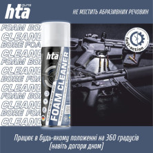 Пена для чистки оружейных стволов HTA FOAM BORE CLEANER 200 мл
