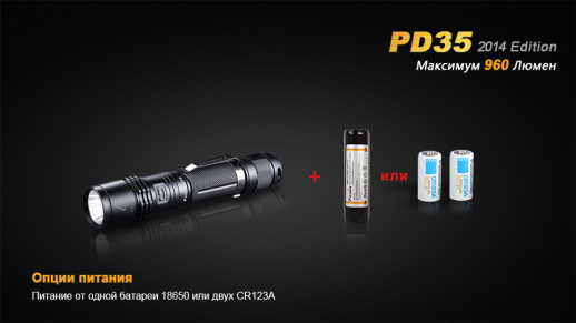 Тактичний ліхтар Fenix PD35 Cree XM-L2, сірий, 960 люмен
