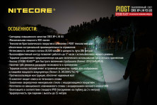 Кишеньковий ліхтар Nitecore P10GT, 900 люмен