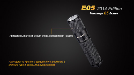 Ліхтар-брелок Fenix E05 (2014 Edition) XP-E2 R3 LED, чорний 85 лм