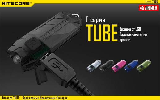 Ліхтар-брелок Nitecore TUBE, 45 люмен (синій)