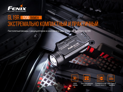 Пістолетний ліхтар Fenix GL19R (SFT40, ANSI 1200 лм, 18350)