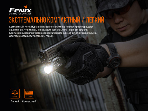 Пістолетний ліхтар Fenix GL19R (SFT40, ANSI 1200 лм, 18350)