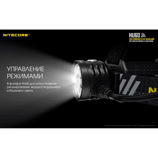 Ліхтар налобний Nitecore HU60 (4xCree XP-G3 S3 + 1xxhp35 HD E2, 1600 люмен, 10 режимів, Bluetooth)