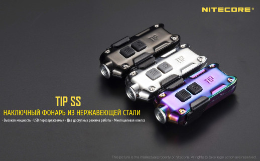 Ліхтар-брелок Nitecore TIP SS, 360 люмен (райдужний)