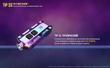 Ліхтар-брелок Nitecore TIP SS, 360 люмен (райдужний)