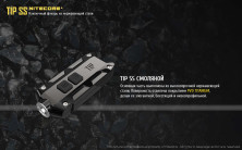 Ліхтар-брелок Nitecore TIP SS, 360 люмен (райдужний)