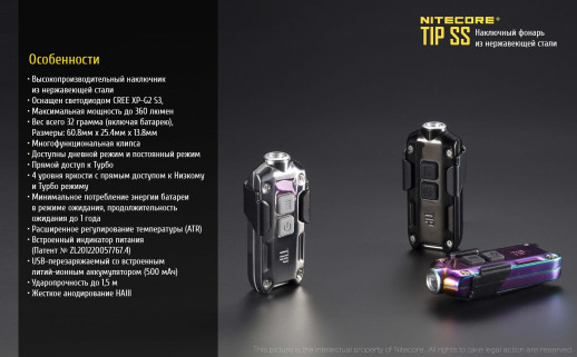 Ліхтар-брелок Nitecore TIP SS, 360 люмен (райдужний)