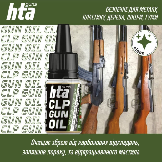 Мастило HTA CLP Gun Oil 10 мл