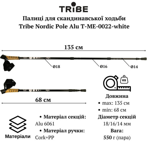 Палиці для скандинавської ходьби Tribe Nordic Pole Alu T-ME-0022-white